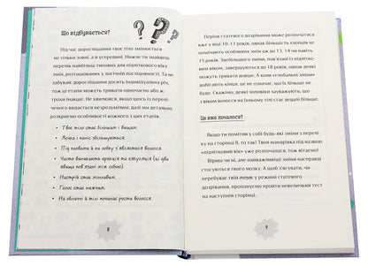 I Grow Older. Book For Guys / Я дорослішаю. Книжка для хлопців Felitis bruck, Alex Frit / Фелісіті Брукс, Алекс Фріт 9789669484611-4