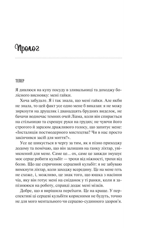 I Hate You To Love / Ненавиджу тебе кохати Alah Heiselwood / Алі Хейзелвуд 9786171709591-4
