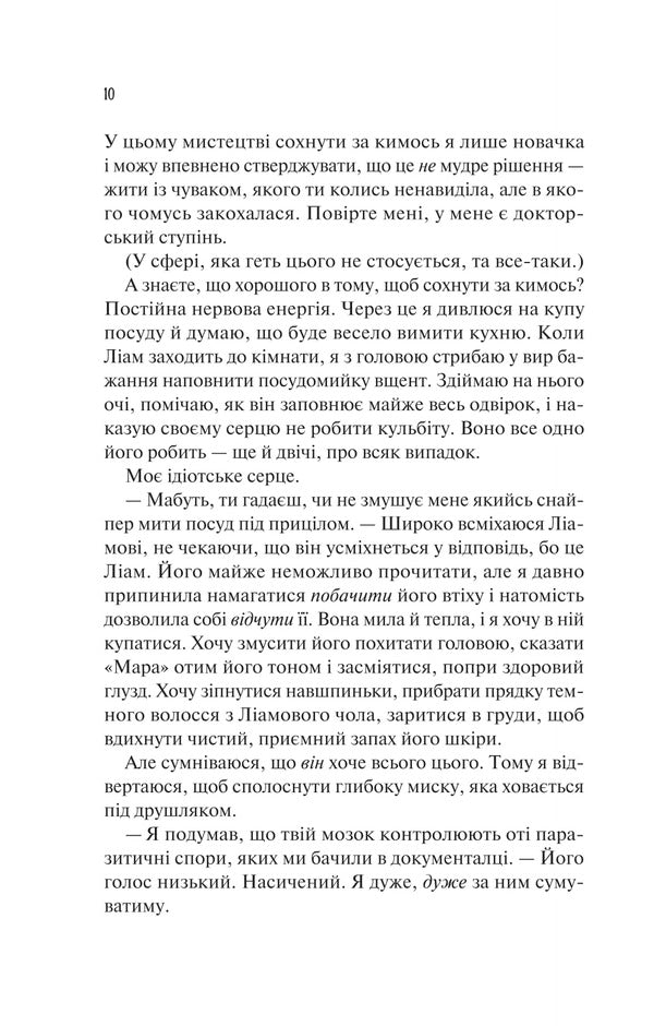 I Hate You To Love / Ненавиджу тебе кохати Alah Heiselwood / Алі Хейзелвуд 9786171709591-5
