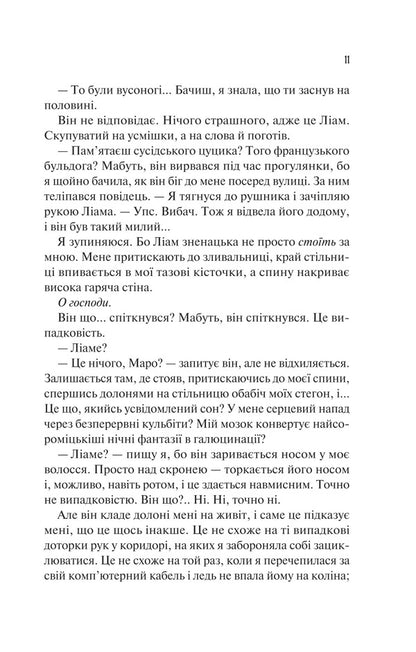 I Hate You To Love / Ненавиджу тебе кохати Alah Heiselwood / Алі Хейзелвуд 9786171709591-6