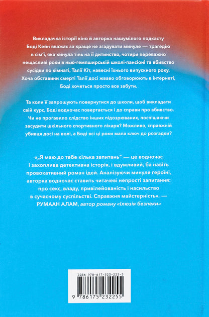 I Have A Few Questions For You / Я маю до тебе кілька запитань Rebecca McKay / Ребекка Маккай 9786175232255-2