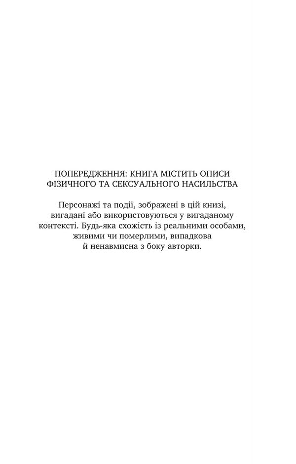 I Hold A Knife In My Dreams - У снах я тримаю нж Ashley Winstead - Ешл Внстед 9786171714991-3