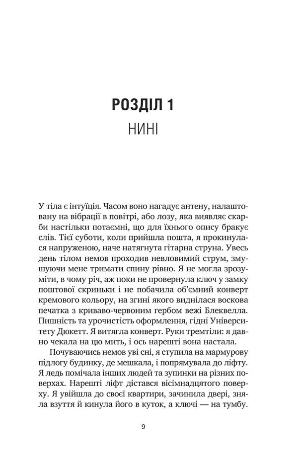I Hold A Knife In My Dreams - У снах я тримаю нж Ashley Winstead - Ешл Внстед 9786171714991-4