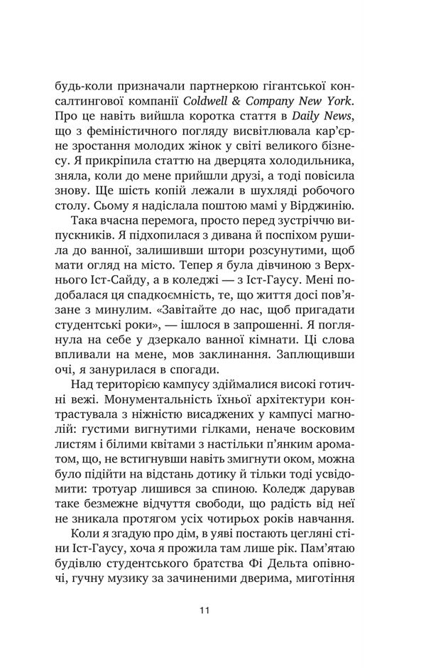 I Hold A Knife In My Dreams - У снах я тримаю нж Ashley Winstead - Ешл Внстед 9786171714991-6
