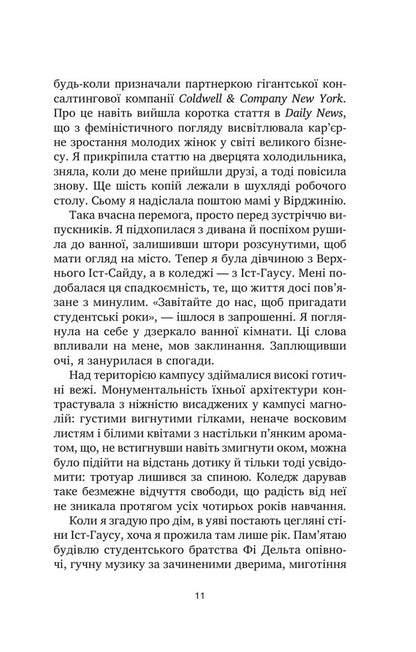 I Hold A Knife In My Dreams - У снах я тримаю нж Ashley Winstead - Ешл Внстед 9786171714991-6