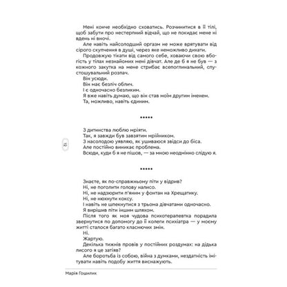 I Hold On - Тримаюсь Maria Goshilyk - Маря Гошилик 9789662793277-6