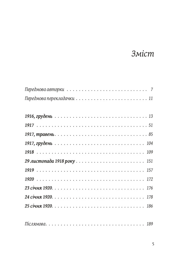 I, Jeanne Eburne / Я, Жанна Ебютерн Оливия Элькаим 978-617-614-708-4-3
