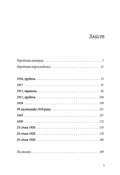 I, Jeanne Eburne / Я, Жанна Ебютерн Оливия Элькаим 978-617-614-708-4-3