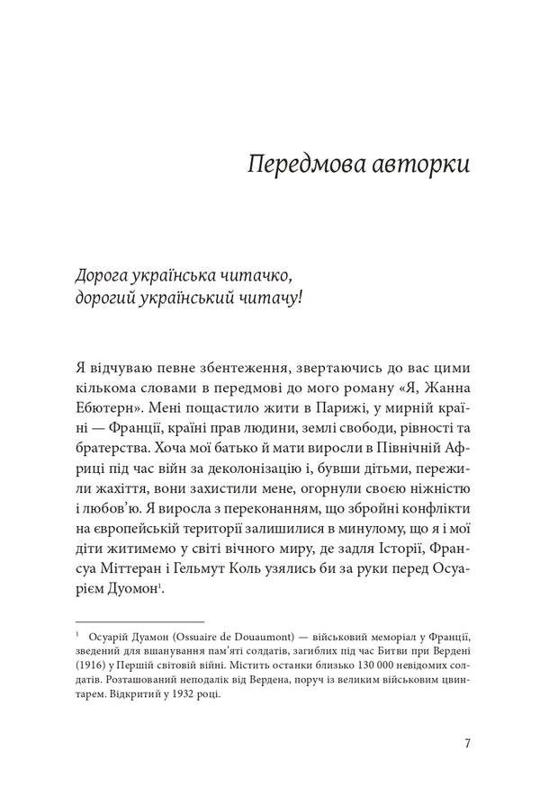 I, Jeanne Eburne / Я, Жанна Ебютерн Оливия Элькаим 978-617-614-708-4-4