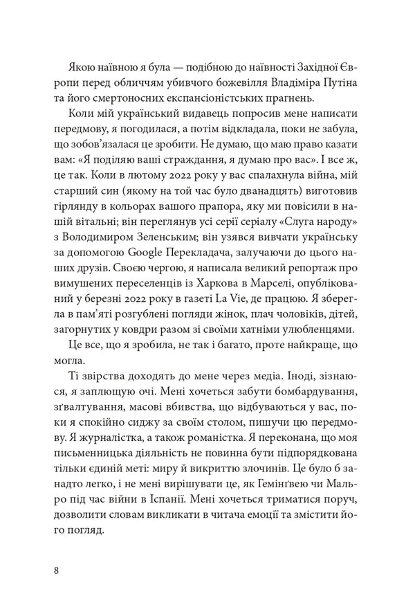 I, Jeanne Eburne / Я, Жанна Ебютерн Оливия Элькаим 978-617-614-708-4-5