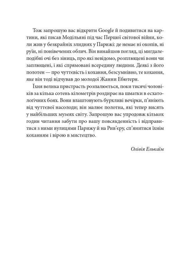 I, Jeanne Eburne / Я, Жанна Ебютерн Оливия Элькаим 978-617-614-708-4-6