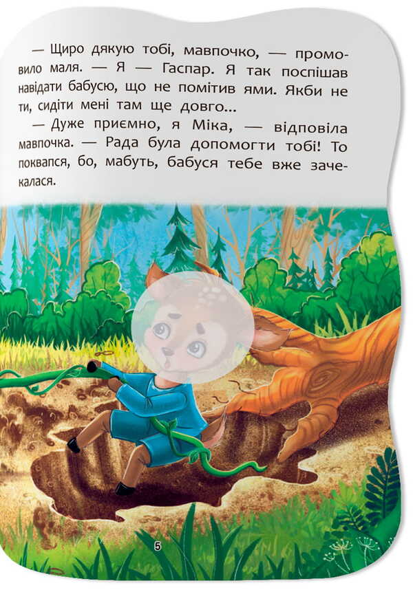 I Know How To Make Friends - Умю дружити Elena Yigiter - Олена Йгтер 9786175476499-3