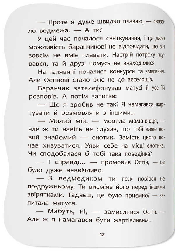 I Know How To Make Friends - Умю дружити Elena Yigiter - Олена Йгтер 9786175476499-6
