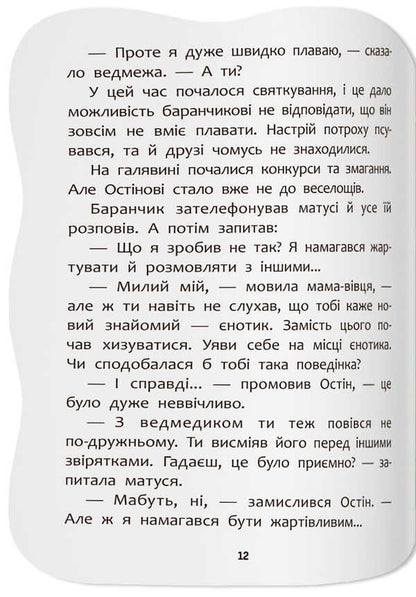 I Know How To Make Friends - Умю дружити Elena Yigiter - Олена Йгтер 9786175476499-6