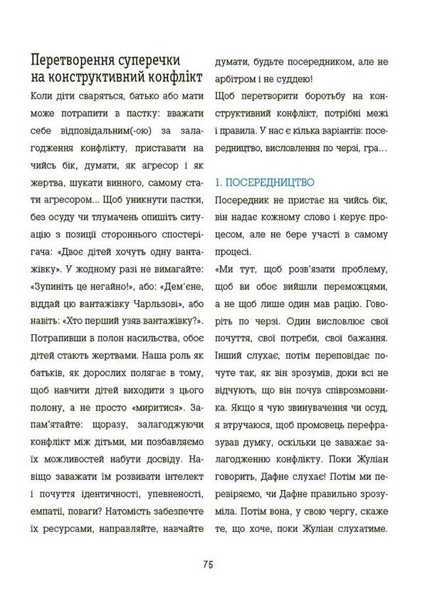 I Know How To Manage Conflicts! Book With Stickers / Я вмію управляти конфліктами! Книжка з наліпками Isabel Fillosa, Chantal Roizman, Violena Rifolo / Ізабель Філльоза, Шанталь Ройзман, Віолена Ріфоло 9786170042569-5
