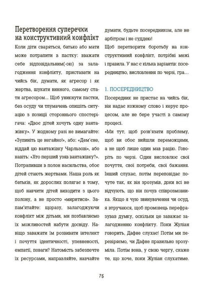 I Know How To Manage Conflicts! Book With Stickers / Я вмію управляти конфліктами! Книжка з наліпками Isabel Fillosa, Chantal Roizman, Violena Rifolo / Ізабель Філльоза, Шанталь Ройзман, Віолена Ріфоло 9786170042569-5