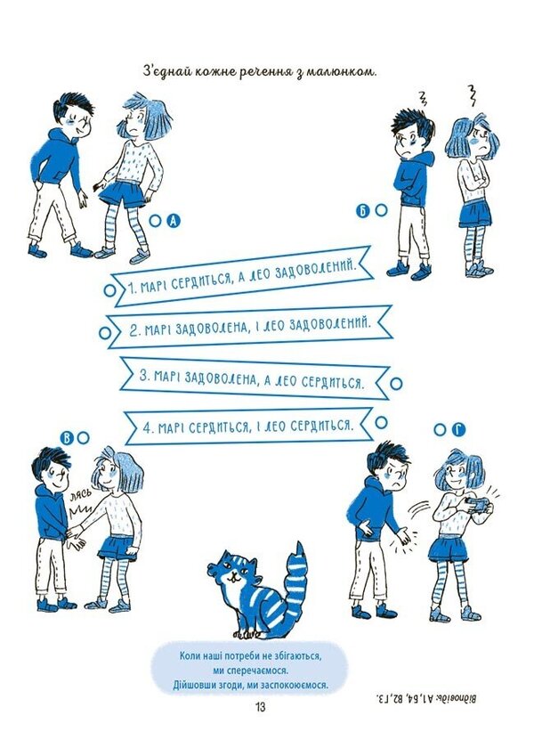 I Know How To Manage Conflicts! Book With Stickers / Я вмію управляти конфліктами! Книжка з наліпками Isabel Fillosa, Chantal Roizman, Violena Rifolo / Ізабель Філльоза, Шанталь Ройзман, Віолена Ріфоло 9786170042569-3