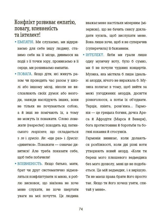 I Know How To Manage Conflicts! Book With Stickers / Я вмію управляти конфліктами! Книжка з наліпками Isabel Fillosa, Chantal Roizman, Violena Rifolo / Ізабель Філльоза, Шанталь Ройзман, Віолена Ріфоло 9786170042569-4