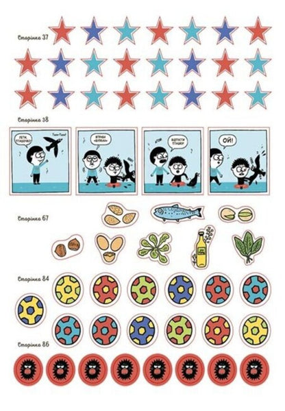 I Know How To Tame Anger! Book With Stickers / Я вмію приборкувати злість! Книжка з наліпками Isabel Filloza, Wyrzyny Limousin / Ізабель Філльоза, Віржині Лімузен 9786170042552-3