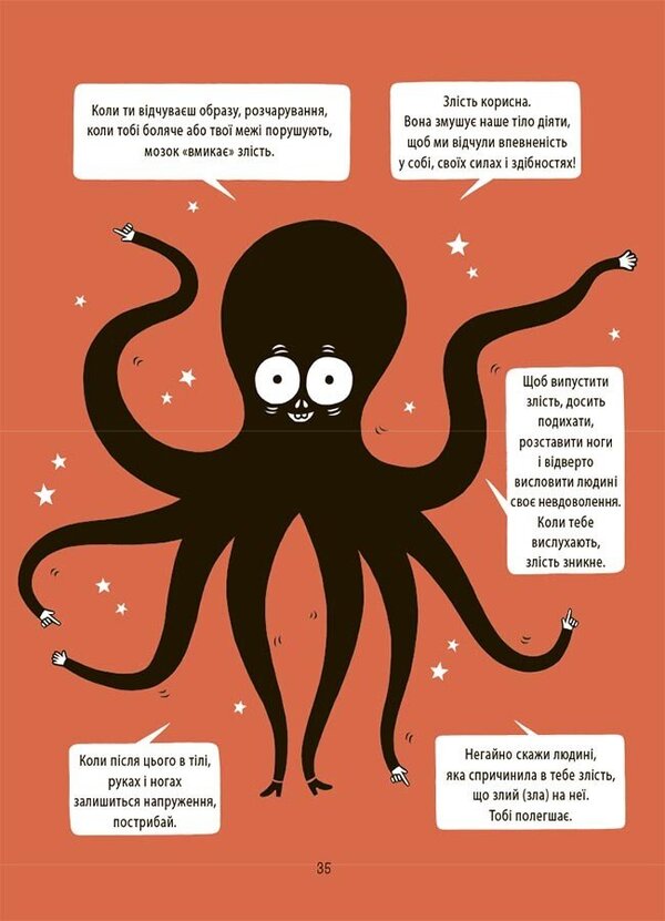 I Know How To Tame Anger! Book With Stickers / Я вмію приборкувати злість! Книжка з наліпками Isabel Filloza, Wyrzyny Limousin / Ізабель Філльоза, Віржині Лімузен 9786170042552-6