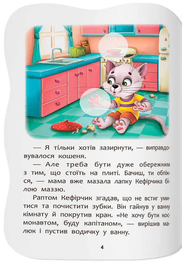 I Know The Safety Rules At Home - Знаю правила безпеки вдома Elena Yigiter - Олена Йгтер 9786175476475-2