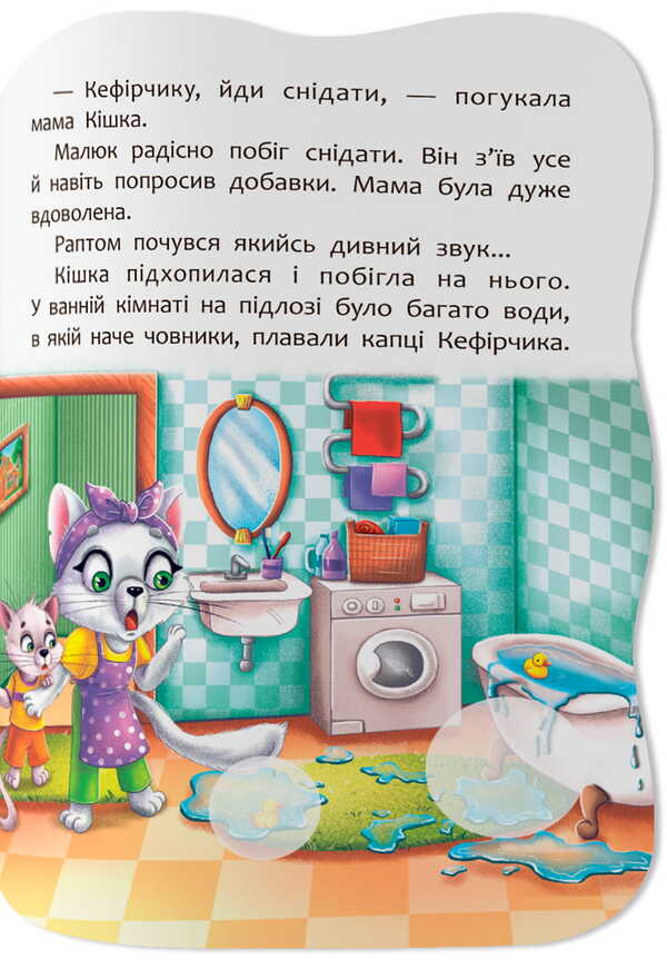 I Know The Safety Rules At Home - Знаю правила безпеки вдома Elena Yigiter - Олена Йгтер 9786175476475-3