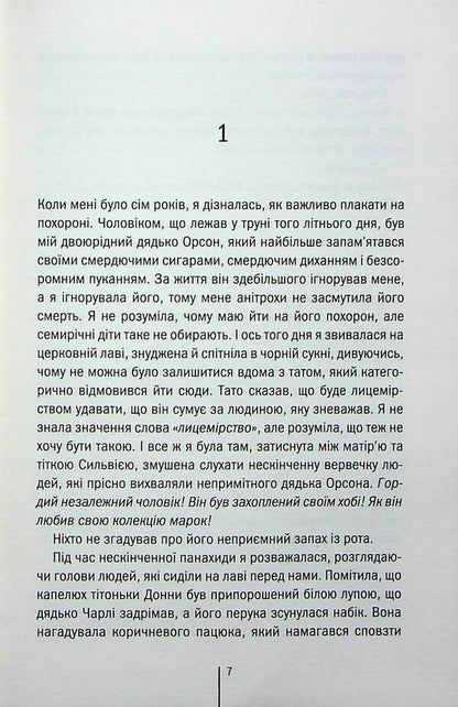 I Know The Secret. Book 12 / Я знаю секрет. Книга 12 Tess Gerritsen / Тесс Герріцен 9786171505193-3