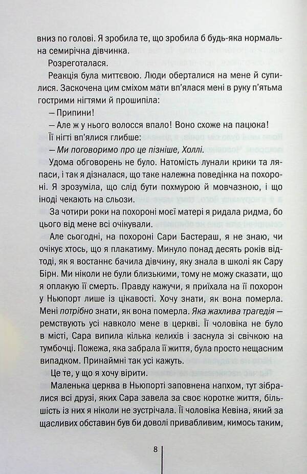 I Know The Secret. Book 12 / Я знаю секрет. Книга 12 Tess Gerritsen / Тесс Герріцен 9786171505193-4