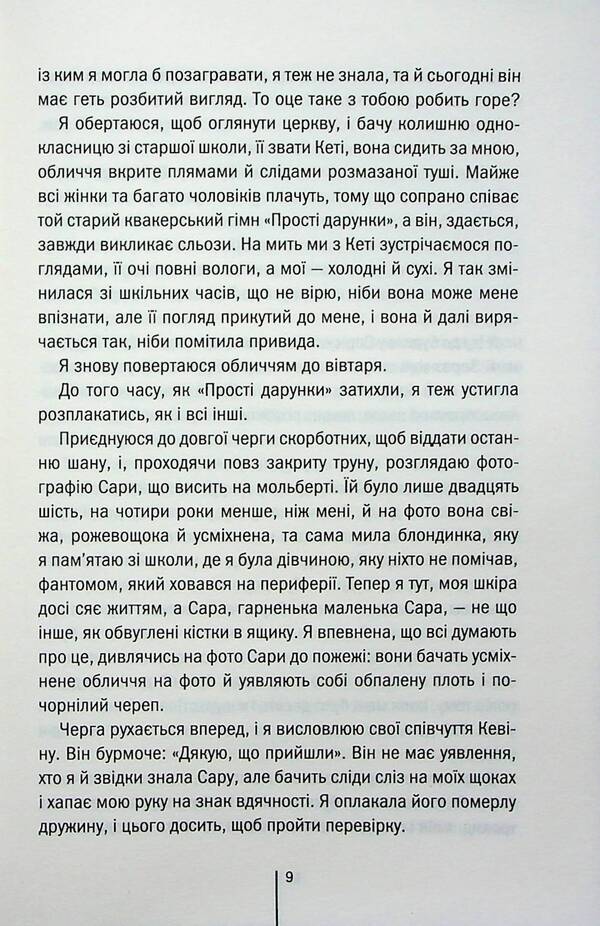 I Know The Secret. Book 12 / Я знаю секрет. Книга 12 Tess Gerritsen / Тесс Герріцен 9786171505193-5