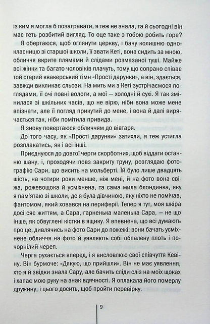 I Know The Secret. Book 12 / Я знаю секрет. Книга 12 Tess Gerritsen / Тесс Герріцен 9786171505193-5