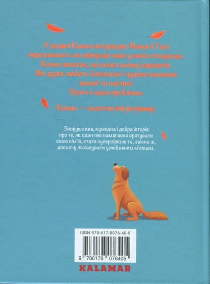 I, Kosmo / Я, Космо Карли Соросяк 9786178076405-2