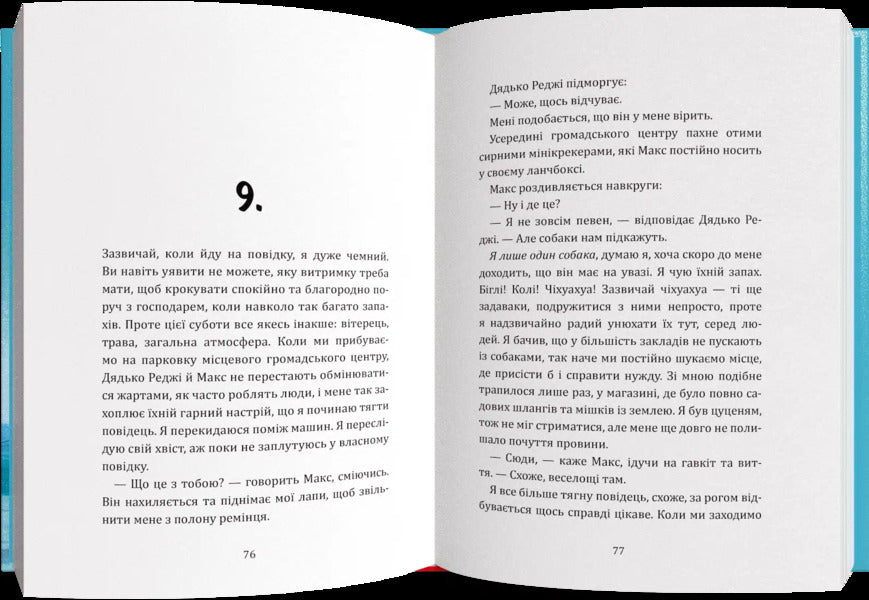 I, Kosmo / Я, Космо Карли Соросяк 9786178076405-4