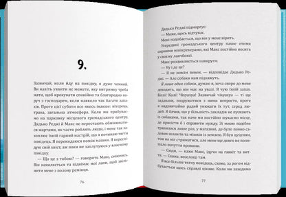 I, Kosmo / Я, Космо Карли Соросяк 9786178076405-4