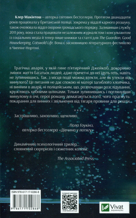 I Let You Go / Я дозволила тобі піти Claire Mackintosh / Клер Макінтош 9786171702868-2