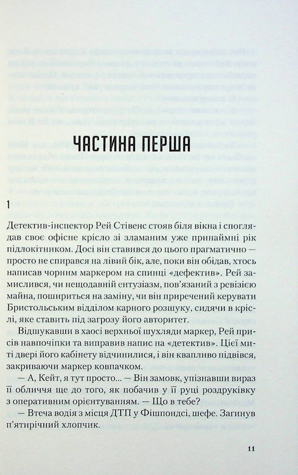 I Let You Go / Я дозволила тобі піти Claire Mackintosh / Клер Макінтош 9786171702868-6