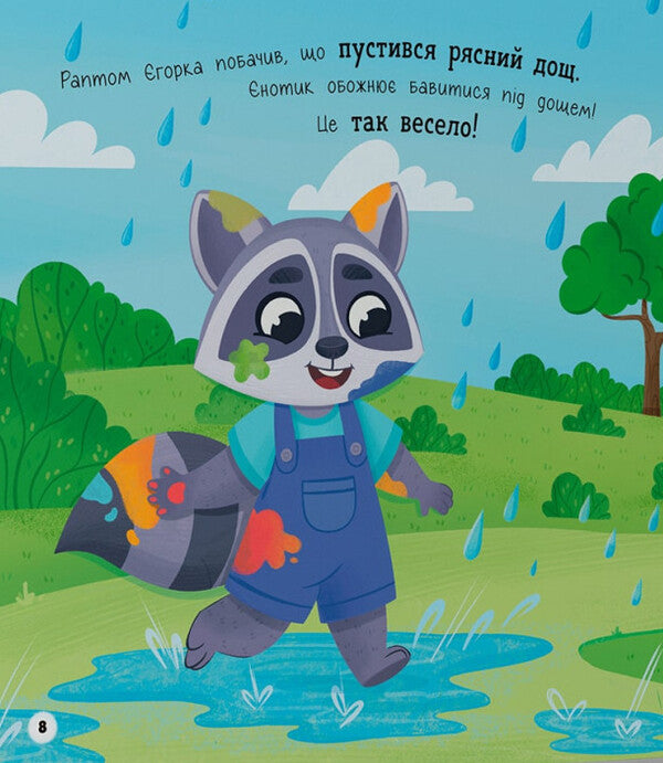 I Like To Bathe / Люблю купатися Kateryna Stolyarenko / Катерина Столяренко 9786175474969-4