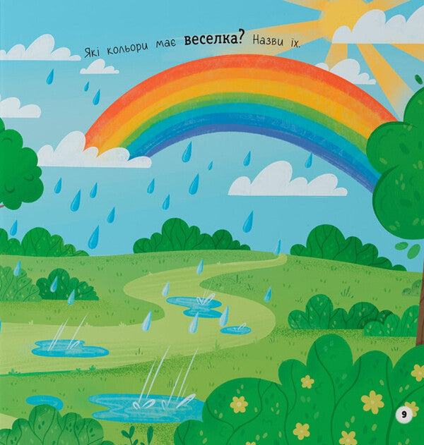 I Like To Bathe / Люблю купатися Kateryna Stolyarenko / Катерина Столяренко 9786175474969-5