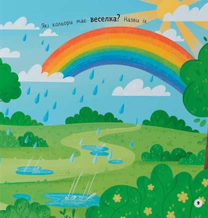 I Like To Bathe / Люблю купатися Kateryna Stolyarenko / Катерина Столяренко 9786175474969-5