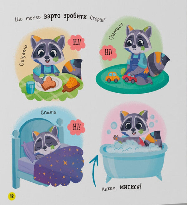 I Like To Bathe / Люблю купатися Kateryna Stolyarenko / Катерина Столяренко 9786175474969-6