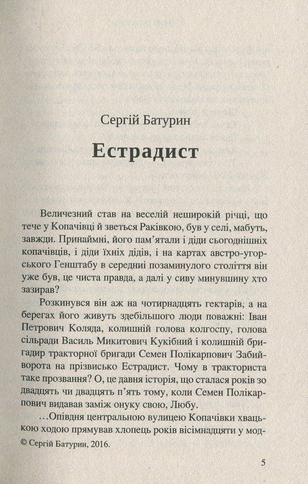 I Like Ukraine! - I Love Ukraine! - Я like Украну! - Я люблю Украну! Anatoly Dnistrovy, Andrey Kurkov, Svetlana Povalyaeva, Sergey Baturin, Gennady Molchanov, Marina Hrymych, Vladimir Lys, Andrey Kokotyukha, Iren Rozdobudko, Larisa Denysenko, Lyubko Deresh, Elena Zakharchenko, Anton Sanchenko, Artem Cheh, Yevgeny Polozhiy, Yuri Vynnychuk, Max Kidruk , Victoria Granetskaya, Brothers Kapranovy, 9789668659829-5