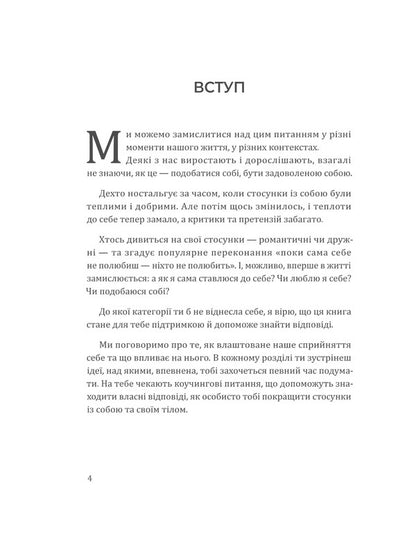I Live In This Body How To Accept Your Body And Start Living With It - Я живу в цьому тл Як прийняти сво тло почати з ним жити Anna Rymarenko - Анна Римаренко 9786179551031-5