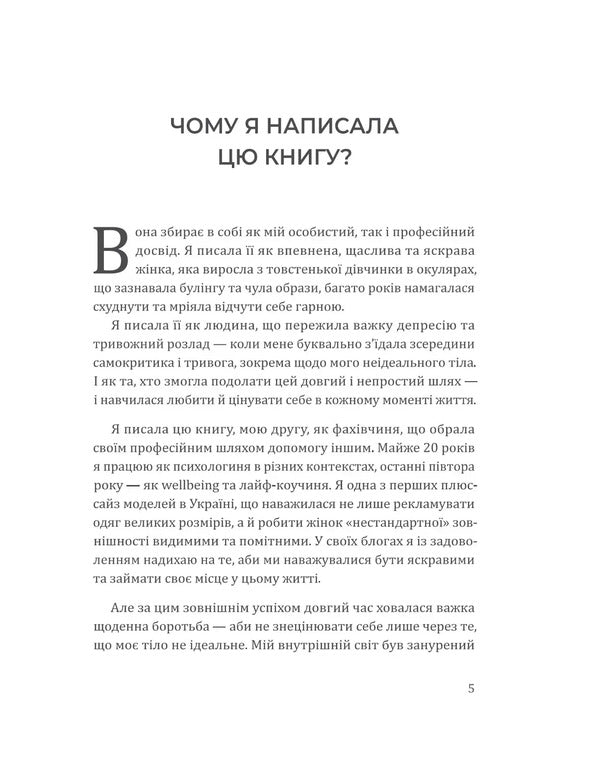 I Live In This Body How To Accept Your Body And Start Living With It - Я живу в цьому тл Як прийняти сво тло почати з ним жити Anna Rymarenko - Анна Римаренко 9786179551031-6