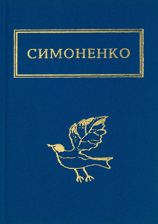 I Look Into Your Pupils / Задивляюсь у твої зіниці Vasyl Simonenko / Василий Симоненко 9786175851661-1
