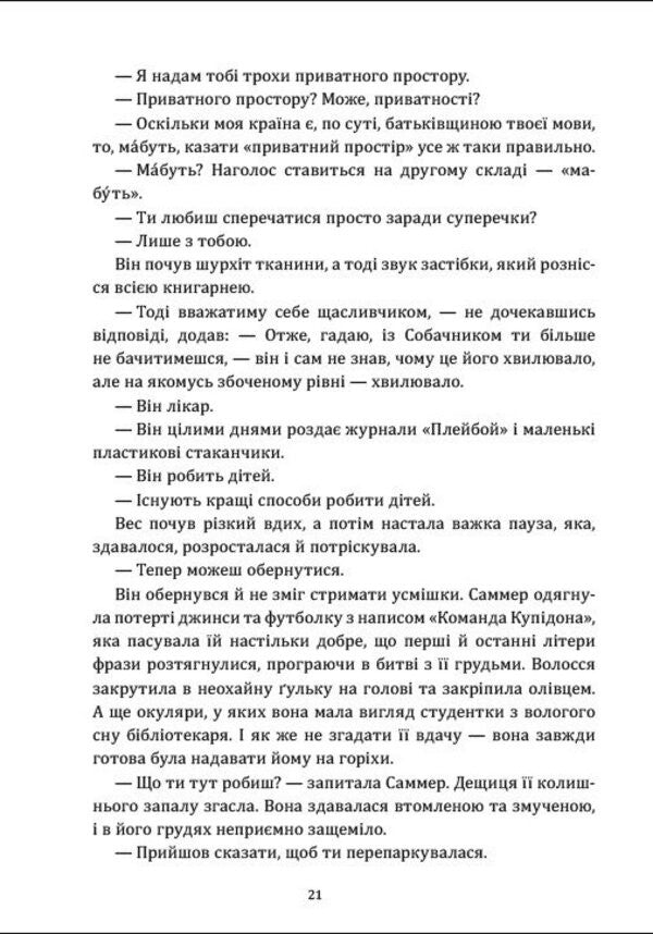 I Love To Hate You - Люблю тебе ненавидти Marina Ader - Марина Адер 9786178948672-3