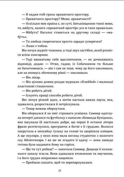 I Love To Hate You - Люблю тебе ненавидти Marina Ader - Марина Адер 9786178948672-3