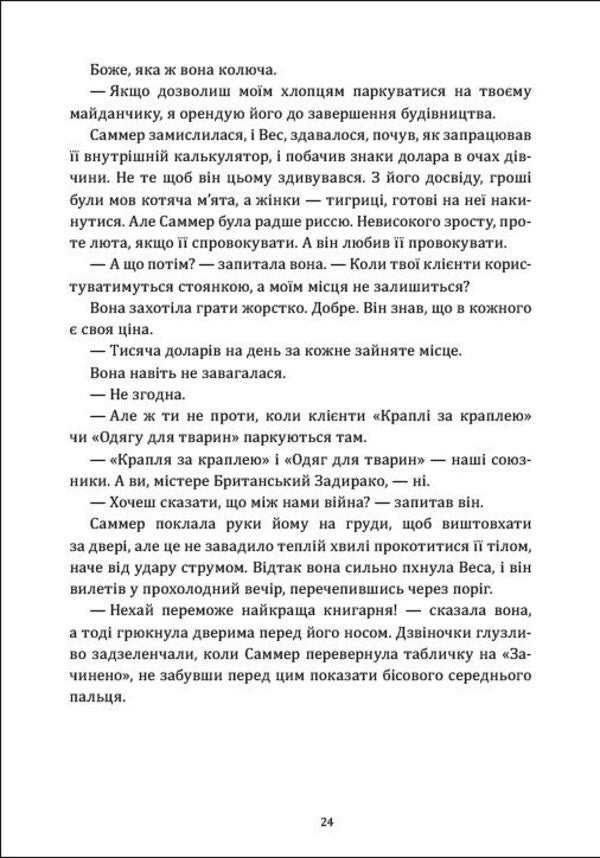 I Love To Hate You - Люблю тебе ненавидти Marina Ader - Марина Адер 9786178948672-6