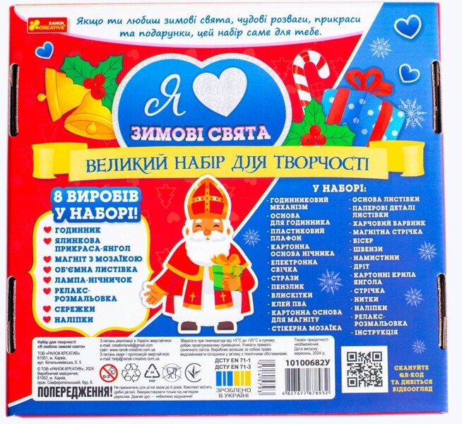 I Love Winter Holidays / Я люблю зимові свята / Author not specified 4827677878932-4