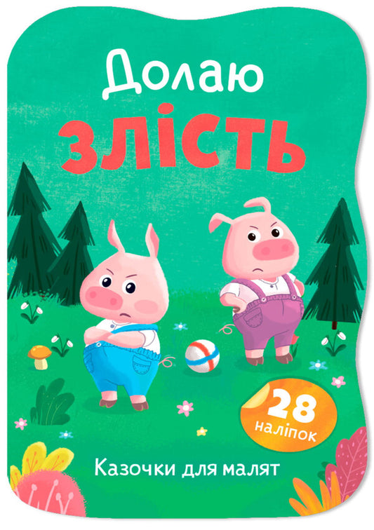 I Overcome Anger - Долаю злсть Irina Tumko - рина Тумко 9786175476420-1