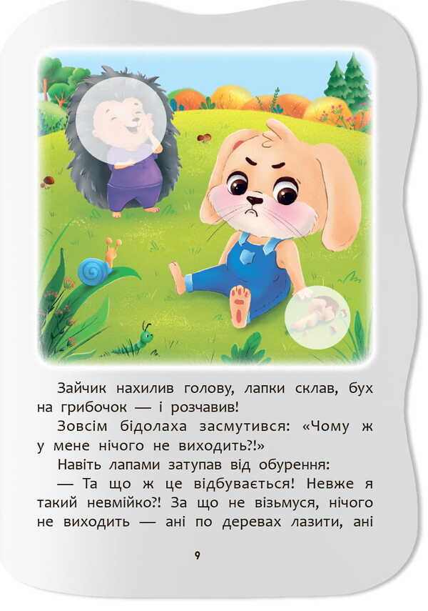 I Overcome Anger - Долаю злсть Irina Tumko - рина Тумко 9786175476420-5
