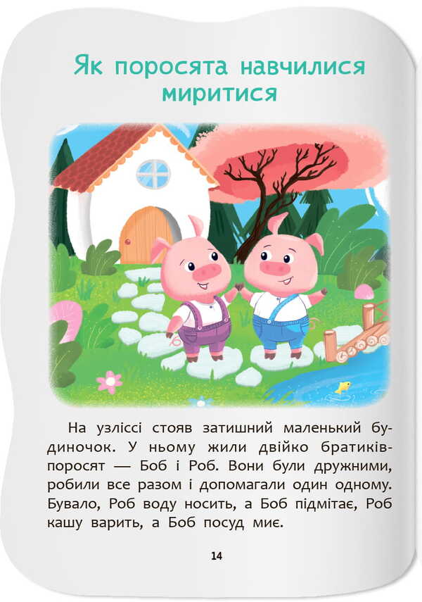 I Overcome Anger - Долаю злсть Irina Tumko - рина Тумко 9786175476420-6